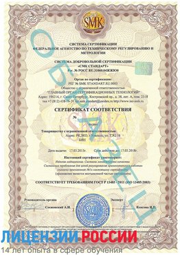 Образец сертификата соответствия Добрянка Сертификат ISO 13485